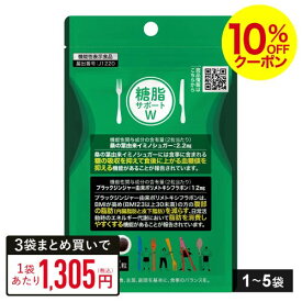 [10%OFFクーポン配布中] 桑の葉 サプリメント イミノシュガー ブラックジンジャー 食事の糖の吸収を抑える 食後血糖値の上昇を抑える おなかの内臓脂肪 皮下脂肪 減らす 脂肪消費 しやすく BMI 高め ビフィズス菌糖脂サポートW 62粒 1～5袋 機能性表示食品 メール便