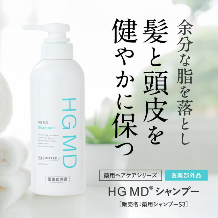楽天市場】ハーグ ( HARG ) 薬用HGドクターズヘアケアシリーズ HG MD 
