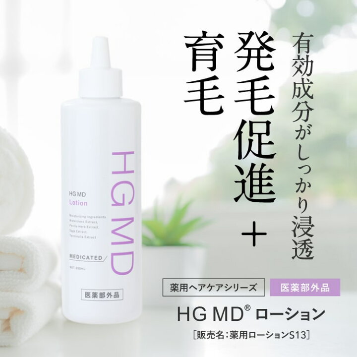 楽天市場】ハーグ ( HARG ) 薬用HGドクターズヘアケアシリーズ HG MD 