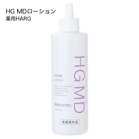 ハーグ ( HARG ) 薬用HGドクターズヘアケアシリーズ HG MD ローション 250ml【コンビニ受取可】