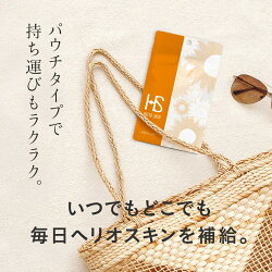 ヘリオスキン/シダ抽出物/ビタミン/紫外線/日焼け/UV/サプリ
