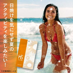 ヘリオスキン/シダ抽出物/ビタミン/紫外線/日焼け/UV/サプリ
