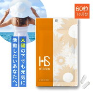 ヘリオスキン 60粒（約1ヶ月分）医師監修栄養機能食品 ビタミンC ビタミンD ビタミンE サプリメントシダ…