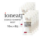 イオニート エッセンス Vシャンプー モイスト 10mL×8包 エッセンスv バン シャンプー 無添加 低刺激 サロン専売品 エッセンスvシャンプー(モイスト)10mL ポイント消化 【メール便】