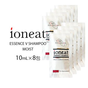 イオニート エッセンス Vシャンプー モイスト 10mL×8包 エッセンスv バン シャンプー 無添加 低刺激 サロン専売品 エッセンスvシャンプー(モイスト)10mL ポイント消化 【メール便】
