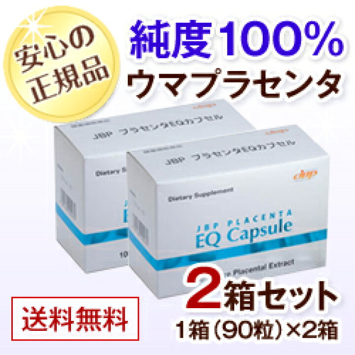 楽天市場】JBP プラセンタ 馬プラセンタ サプリメント 国産サラ 