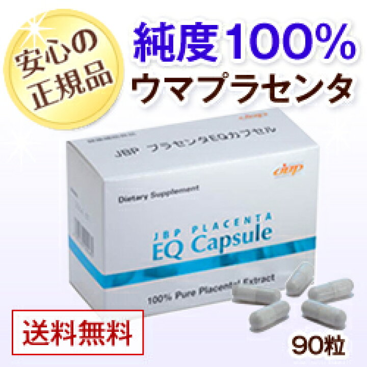 楽天市場】JBP プラセンタ 馬プラセンタ サプリメント 国産サラ 
