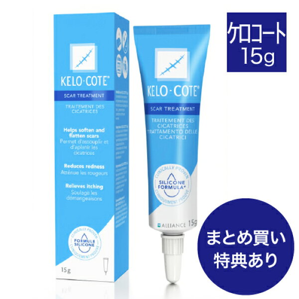 【大容量】ニキビ跡・傷跡に ケロコート 15g ( 液状包帯 )  【 皮膚保護ジェル / 傷跡専用 / シリコンジェル / 一般医療機器 】【国内正規流通品】メール便