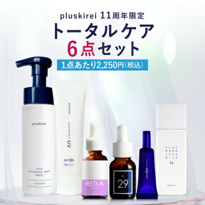 楽天市場】【7/26 9:59まで】プラスキレイ 11th トータル スキンケア  