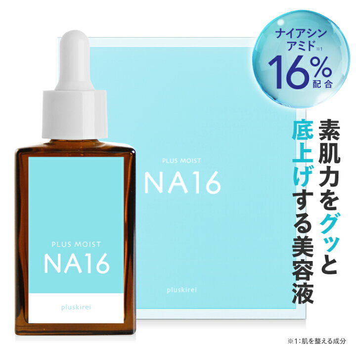 楽天市場】ナイアシンアミド 16％ 配合 美容液 高濃度 両親媒性浸透 