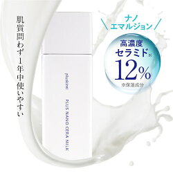 セラミド12％配合乳液プラスナノセラミルク60mL
