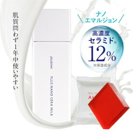 高濃度12％ セラミド 乳液 60mL ナノエマルジョン 技術 ナノセラミド ヒト型セラミド 美容乳液 バクチオール レチノール セラミド美容液 保湿 インナードライ 乾燥肌 化粧水 美容液 プラスナノセラミルク ミニピーリングソープミニ付き【 セラミド12% 】【宅配便】