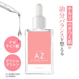 [ブランド最高濃度 原液換算16％以上] アゼライン酸 と アゼライン酸誘導体 4.6%両配合 グリシルグリシン セラミド CICA グリチルリチン酸2K ビタミンCプラスAZバランスセラム 30mL ニキビ 毛穴レス印象 赤ら顔 酒さ 脂性肌 皮脂 [メール便]