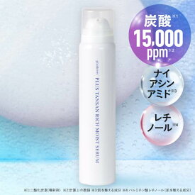 [炭酸15,000ppm] 炭酸泡美容液 ナイアシンアミド エクソソーム レチノール ビタミンC EGF セラミド グルタチオン 毛穴奥に届く LPGガス 窒素ガス不使用の炭酸100％ 炭酸美容液 炭酸パック プラスキレイ プラス炭酸リッチモイストセラム 80g