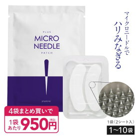 [まとめ買い 最大35%OFF] マイクロニードル パッチ マイクロパッチ ニードル パッチ 針 ヒアルロン酸 パッチ 目元 刺す 貼る グルタチオン ナイアシンアミド レチノール ペプチド プラスキレイ プラスマイクロニードルパッチ 1〜10袋 針美容液 [美容皮膚科 医監修][メール便]