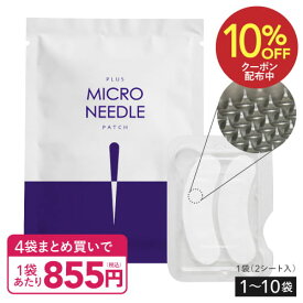 [10%OFFクーポン配布中] マイクロニードル パッチ マイクロパッチ ニードル パッチ 針 ヒアルロン酸 パッチ 目元 刺す 貼る グルタチオン ナイアシンアミド レチノール ペプチド プラスキレイ プラスマイクロニードルパッチ 1〜10袋 針美容液 [美容皮膚科 医監修][メール便]