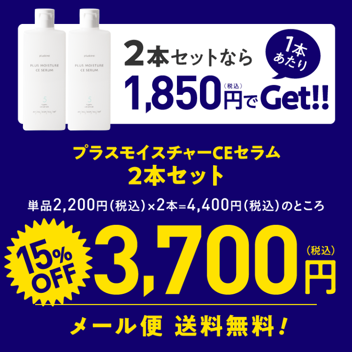 楽天市場】[お得なまとめ買い 2本セット] セラミド美容液 ヒト型