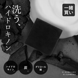 【他の商品と一緒買い専用価格 510円】 ※この商品のみでのご購入は出来ません。ハイドロキノン グリコール酸 配合 ピーリング石鹸 洗顔石けんプラスソープHQ 10g 【くすみ肌に 皮膚の専門家監修ソープ】ハイドロキノン ソープ メール便