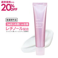 [通常価格から最大20%OFF] レチノール クリーム パルミチン酸レチノール ビタミンA 誘導体 有効成分 抗炎…