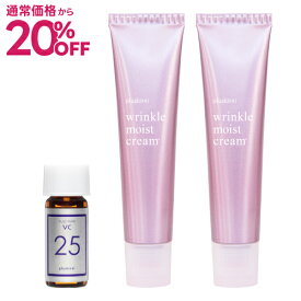 [通常価格より20％OFF] レチノール クリーム ビタミンA誘導体 配合 【医薬部外品】薬用リンクルクリーム フェイスクリーム アイクリームリンクルモイストクリーム40g 2本 + プラスピュアVC25ミニセット 乾燥肌 気になる目尻 目元 肌荒れ 有効成分 【メール便】