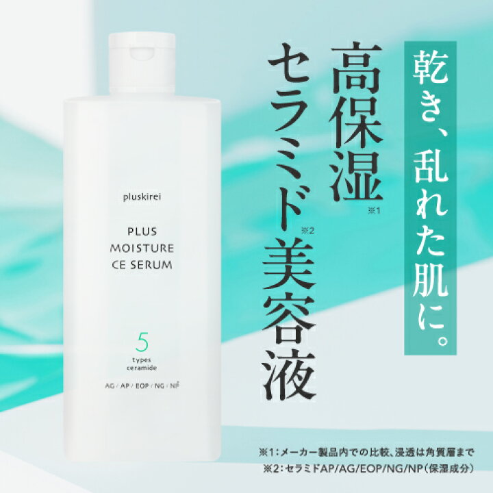 楽天市場】[1本あたり1850円] セラミド 美容液 5つのヒト型セラミド 