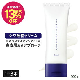 [通常価格より13％OFF] 薬用 ナイアシンアミド クリーム 真皮層へ浸透 シワ改善 シミ予防 美白 シワ取り クリーム トラネキサム酸 ニキビ 肌荒れ 防ぐ 抗炎症 医薬部外品 保湿 乾燥肌 リンクル ケアプラスNAリンクルホワイトクリーム 100g 1〜3本 [メール便]