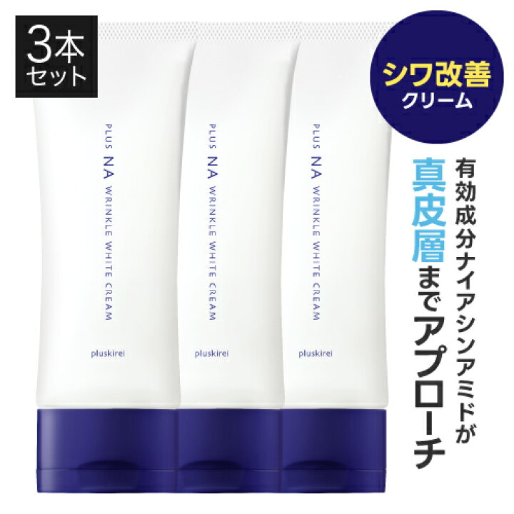 楽天市場】薬用 ナイアシンアミド クリーム 真皮層へ浸透 シワ改善 