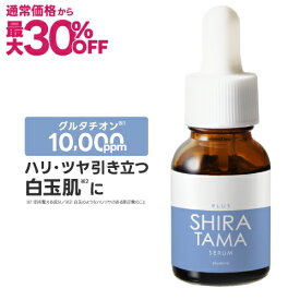 [通常価格より最大30％OFF] [白玉点滴 医師監修] グルタチオン 美容液 日本製 高濃度 10,000ppmプラスキレイ プラスシラタマセラム 14mL グルタチオン高配合 美容皮膚科 開発 ナイアシンアミド レチノール ビタミンC誘導体 APPS アプレシエ セラミド バランス