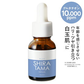 [白玉点滴 医師監修] グルタチオン 美容液 日本製 高濃度 10,000ppmプラスキレイ プラスシラタマセラム 14mL グルタチオン高配合 美容皮膚科 開発 ナイアシンアミド レチノール ビタミンC誘導体 APPS アプレシエ セラミド バランス