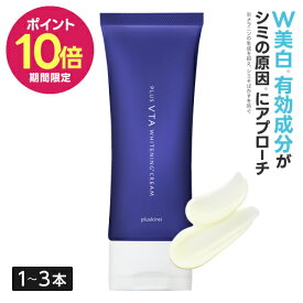 [3本で22%OFF] ハイドロキノン 誘導体 薬用 美白クリーム シミ そばかす ニキビ 肌荒れを防ぐ アルブチン トラネキサム酸 ビタミンC誘導体 高保湿 シミ取り クリーム 医薬部外品 プラスVTAホワイトニングクリーム 100g 2ヶ月分 1～3本 [メール便]