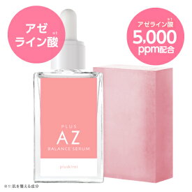 [ブランド最高濃度 原液換算16％以上] アゼライン酸 と アゼライン酸誘導体 4.6%両配合 グリシルグリシン セラミド CICA グリチルリチン酸2K ビタミンCプラスAZバランスセラム 30mL ニキビ 毛穴レス印象 赤ら顔 酒さ 脂性肌 皮脂 [メール便]