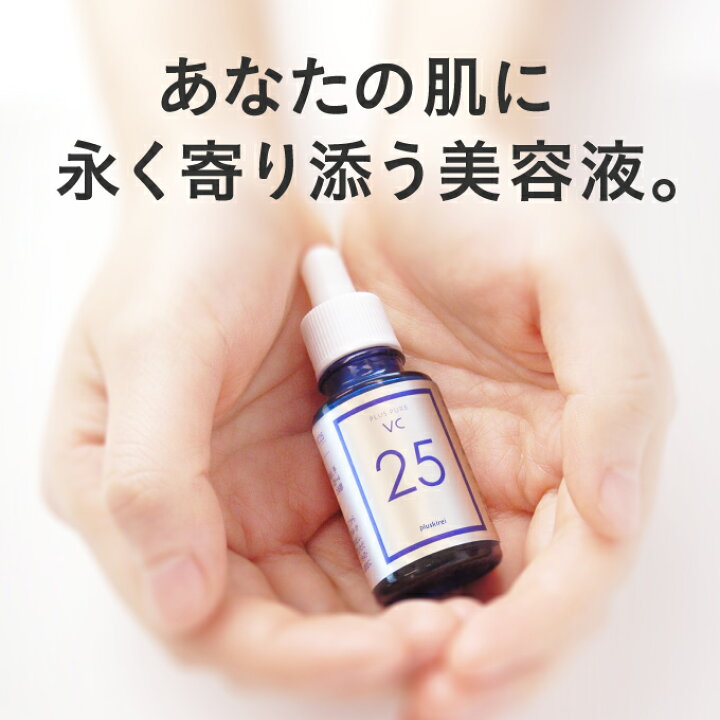 楽天市場】☆[通常と定期の選択可能] プラスピュアVC25 10mL 1ヶ月 