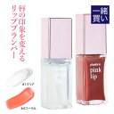 【他の商品と一緒買い専用価格 1,980円】 ※この商品のみではご購入は出来ません。リップ 保湿 うるおい 人気 リッププランパー ティント プラスキレイ ピンクリップ 6ml pink lip リップ美容液 ヒト幹細胞培養液 レチノール 美肌乳酸菌 ヒト幹細胞エキス【メール便】