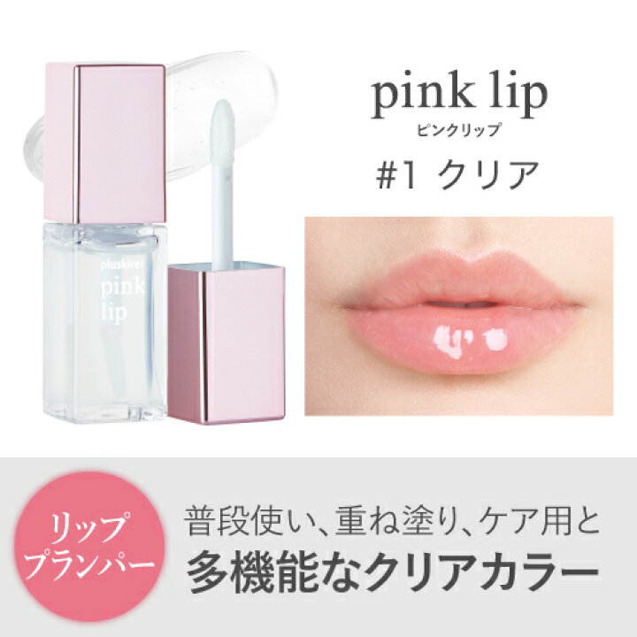 楽天市場】[通常価格より最大15％OFF] リッププランパー × ティント 