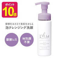 プラスクレンジングソープ泡 ホーム 200mL プラスリストアをお探しの方へ プラスラディアンス クレンジン…