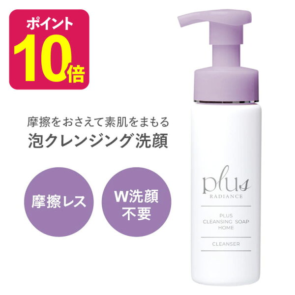 プラスクレンジングソープ泡 ホーム 200mL プラスリストアをお探しの方へ  プラスラディアンス クレンジング 泡 メイク落とし 洗顔料 W洗顔不要 敏感肌 摩擦レス  plusRESTORE クレンジングソープ泡 ホームケア をお探しの方へ