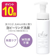 プラスクレンジングソープ泡 ピール 200mL プラスリストアをお探しの方へ プラスラディアンス 泡 クレン…