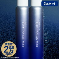 炭酸 ミスト スプレー 化粧水 高濃度 炭酸 20,000ppm炭酸100％ 両親媒性浸透システム A-NAS採用プラス炭…