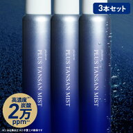 炭酸 ミスト スプレー 化粧水 高濃度 炭酸 20,000ppm炭酸100％ 両親媒性浸透システム A-NAS採用プラス炭…