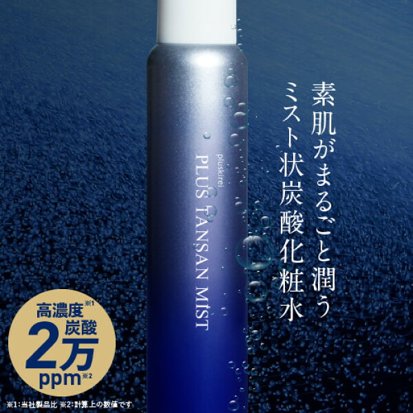 [医師監修 シリーズ最高濃度] 炭酸 ミスト スプレー 化粧水 高濃度 炭酸 20,000ppm 炭酸100％ 両親媒性浸透システム A-NAS採用  ヒト幹細胞培養液 レチノール ナイアシンアミド ビタミンC誘導体 CICA セラミド配合 プラスキレイ プラス炭酸ミスト 120g 約1ヶ月分