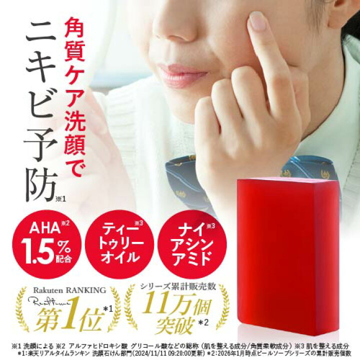 楽天市場】ピーリング石鹸 AHA 1.5% ティートゥリー レチノール 