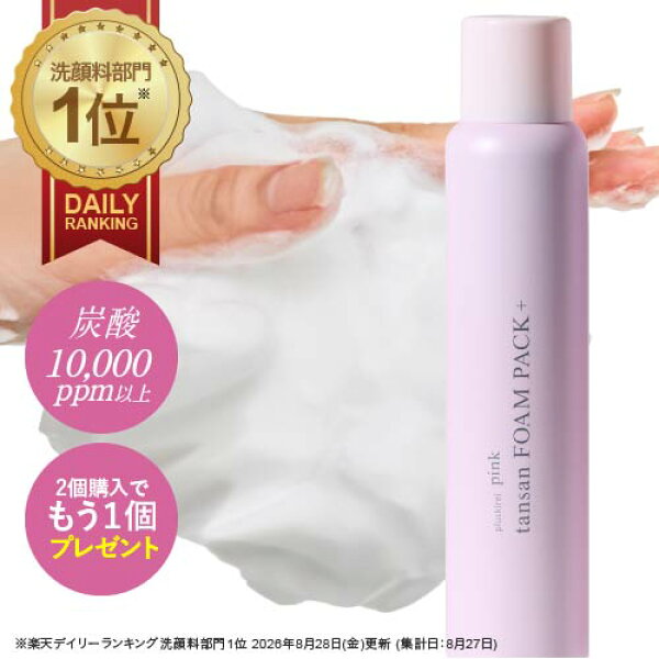 炭酸洗顔 炭酸パック 炭酸泡洗顔 毛穴 ケア 毛穴洗浄  高濃度 炭酸10,000ppm 濃密泡パック ピンク炭酸フォームパックプラス  炭酸泡パック スパ ソーダ 洗顔 リポソーム化 セラミド フラーレン 毛穴レス印象 正規品