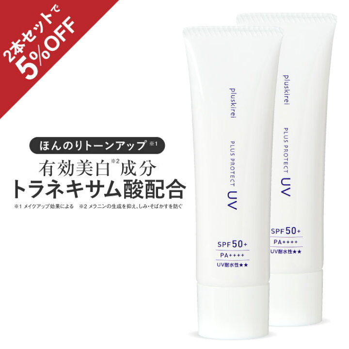楽天市場】【セット購入で5%OFF】日焼け止め 美白 シミ そばかす 下地 