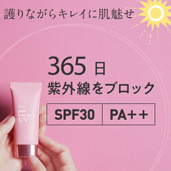 トーンアップUV日焼け止め