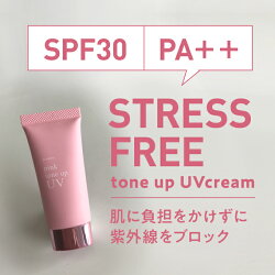トーンアップUV日焼け止め