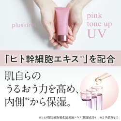 トーンアップUV日焼け止め