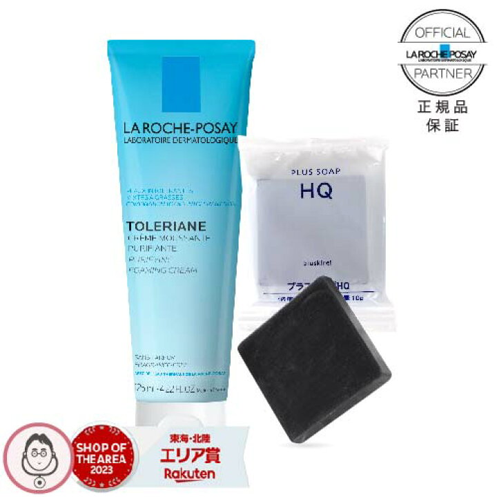 楽天市場】ラロッシュポゼ トレリアン フォーミングクレンザー 125ml + 
