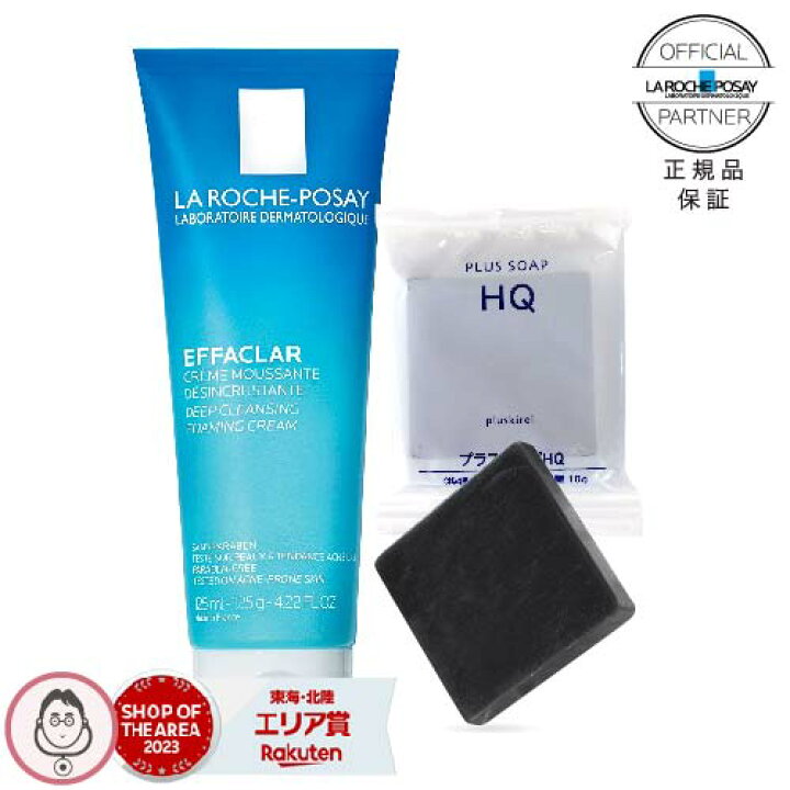 楽天市場】ラロッシュポゼ エファクラ フォーミングクレンザー 125ml + 