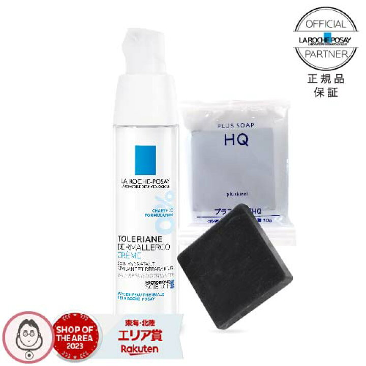楽天市場】ラロッシュポゼ トレリアン ダーマアレルゴ クリーム 40mL + 