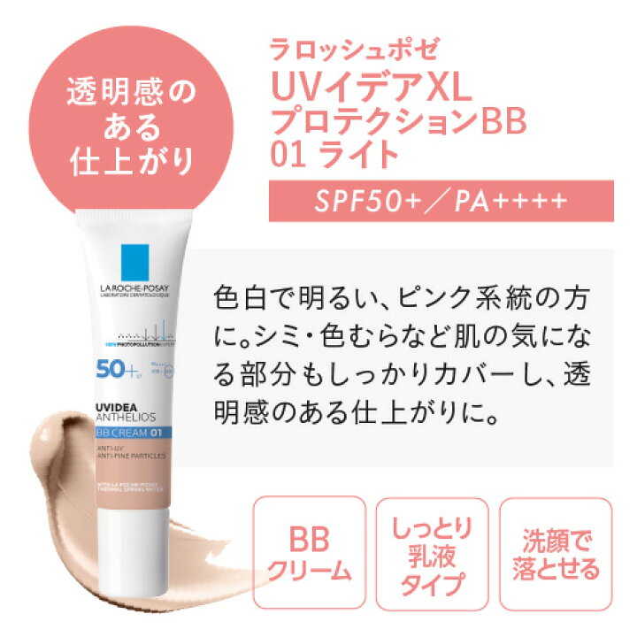 楽天市場 ターマルミニ2個付き ラロッシュポゼ Uvイデアxl プロテクションbb 01ライト クリーム ターマルウォーターミニ50gセット 色つき 日焼け止め乳液 乾燥肌 普通肌 正規品 2個まとめ買いがお得 エクセレントメディカル